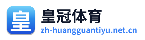 皇冠体育